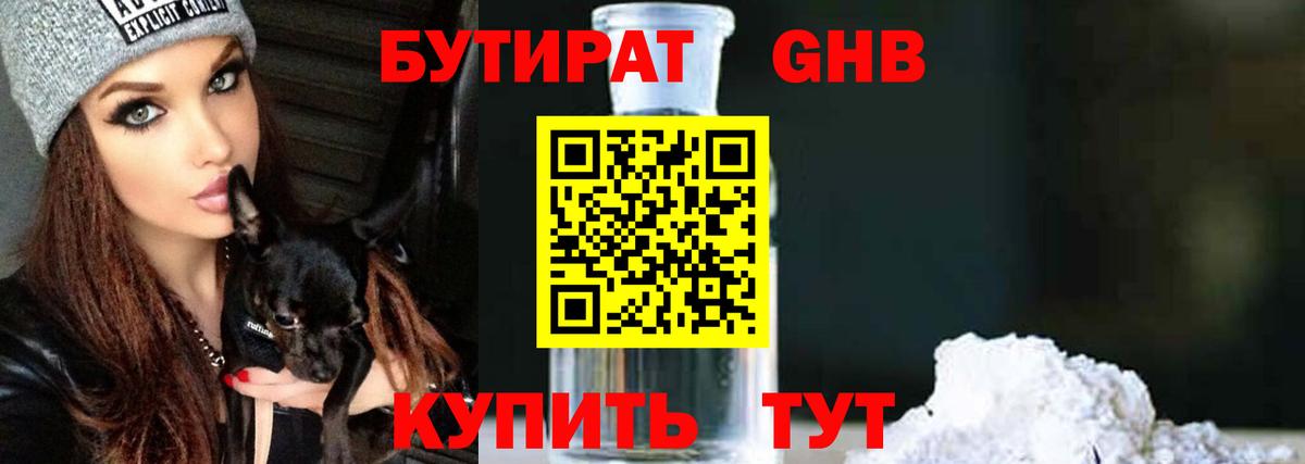 Родники  БУТИРАТ оксибутират  Вход с VPN 