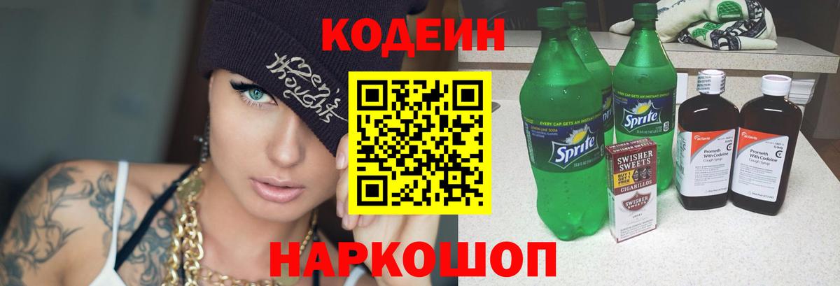 Кодеин напиток Lean (лин) Родники