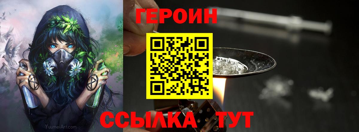 Героин  Героин гречка  Вход с VPN  Родники 