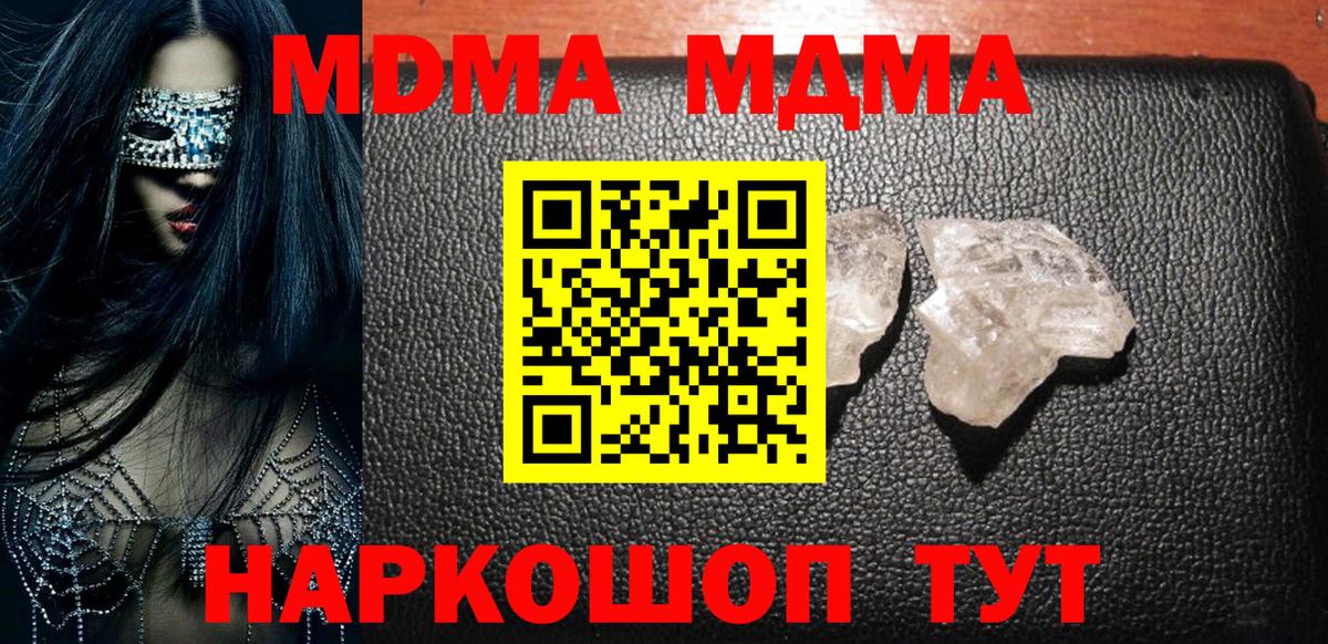 МДМА crystal  Вход с VPN  МДМА кристаллы  Родники 