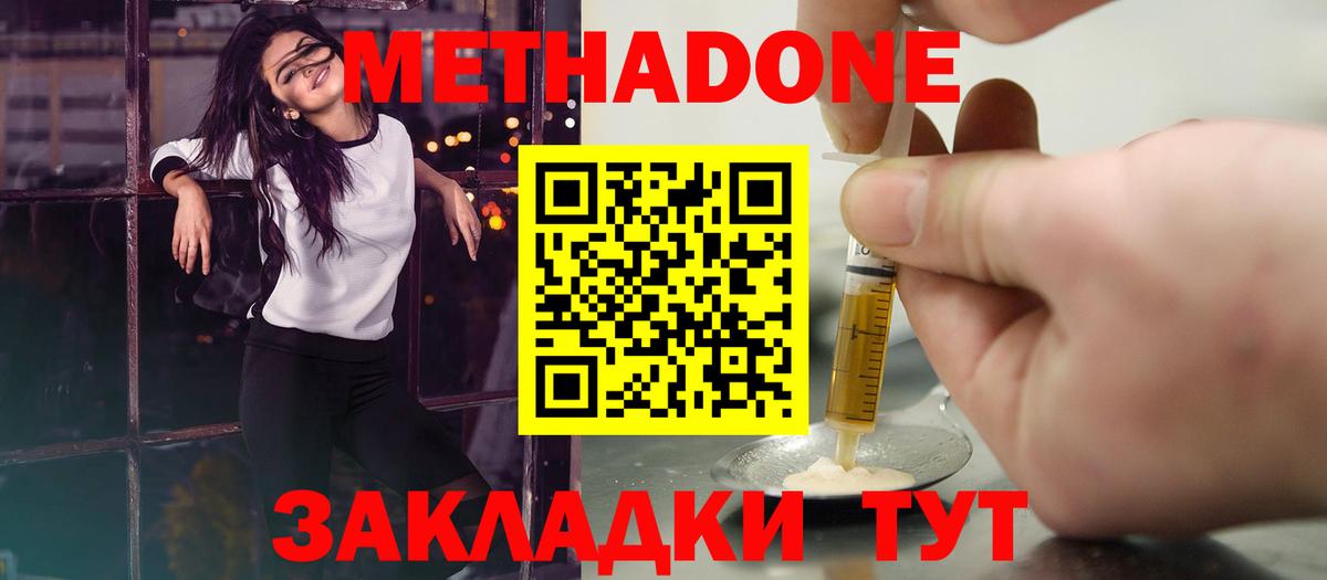 Метадон кристалл Родники